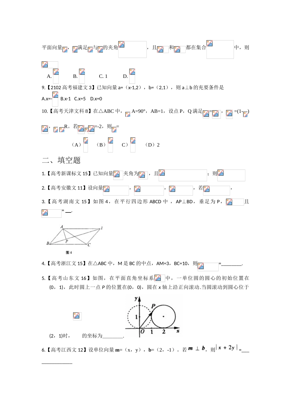 2025年高考真题汇编文科数学解析版平面向量_第2页