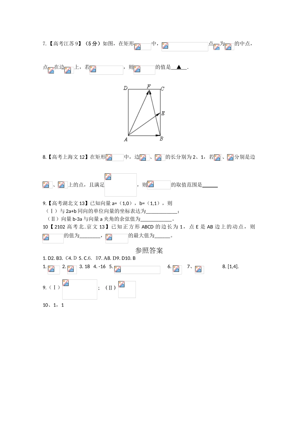 2025年高考真题汇编文科数学解析版平面向量_第3页