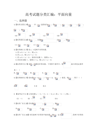2025年高考真题汇编文科数学解析版平面向量