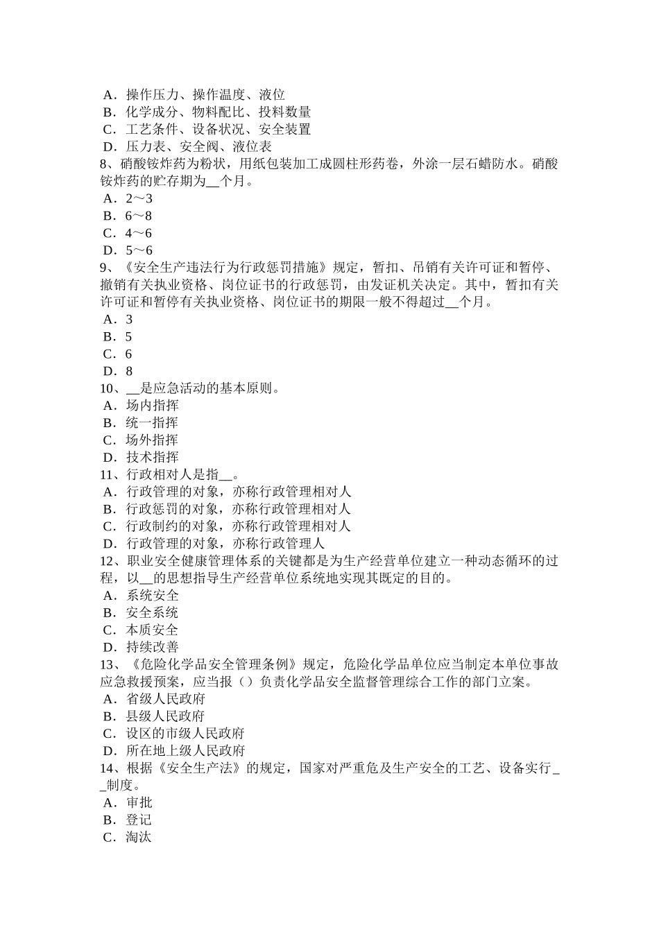 2025年吉林省下半年安全工程师安全生产软土地区管幕法箱涵顶进施工技术考试试题_第2页