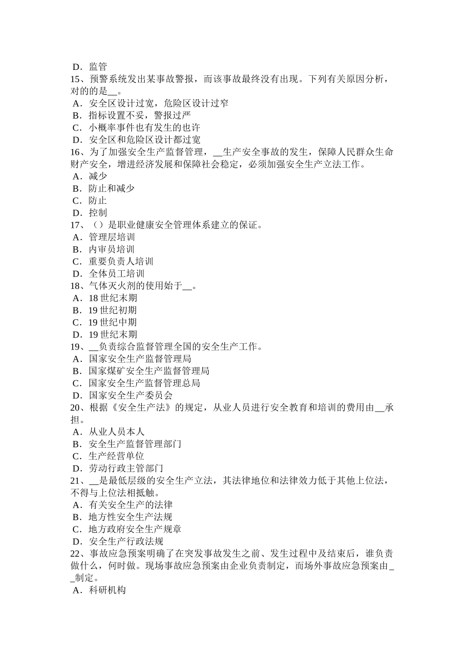 2025年吉林省下半年安全工程师安全生产软土地区管幕法箱涵顶进施工技术考试试题_第3页
