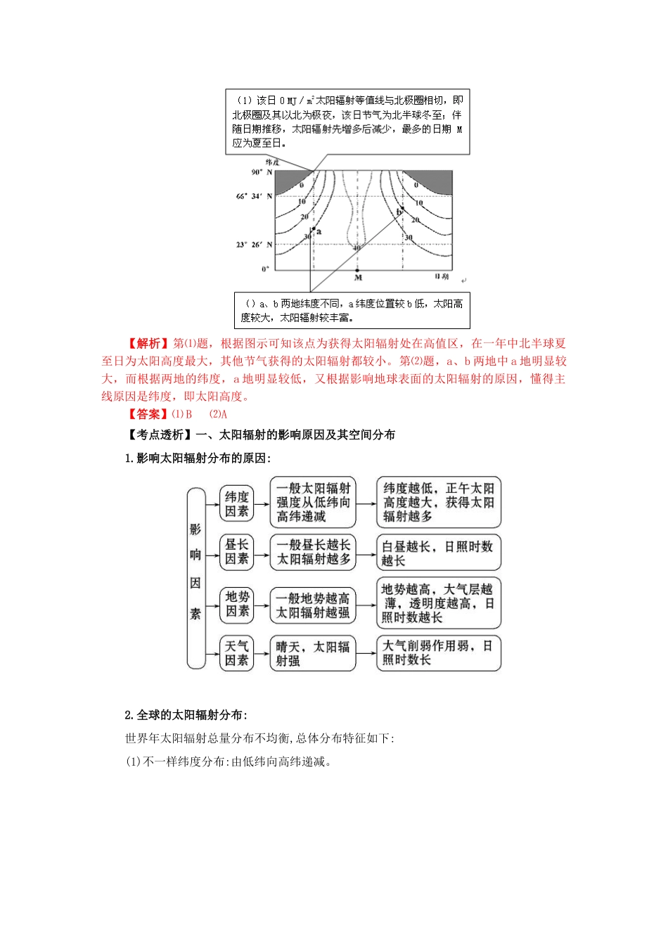 2025年高考地理二轮复习太阳辐射与太阳活动考点5解析_第2页