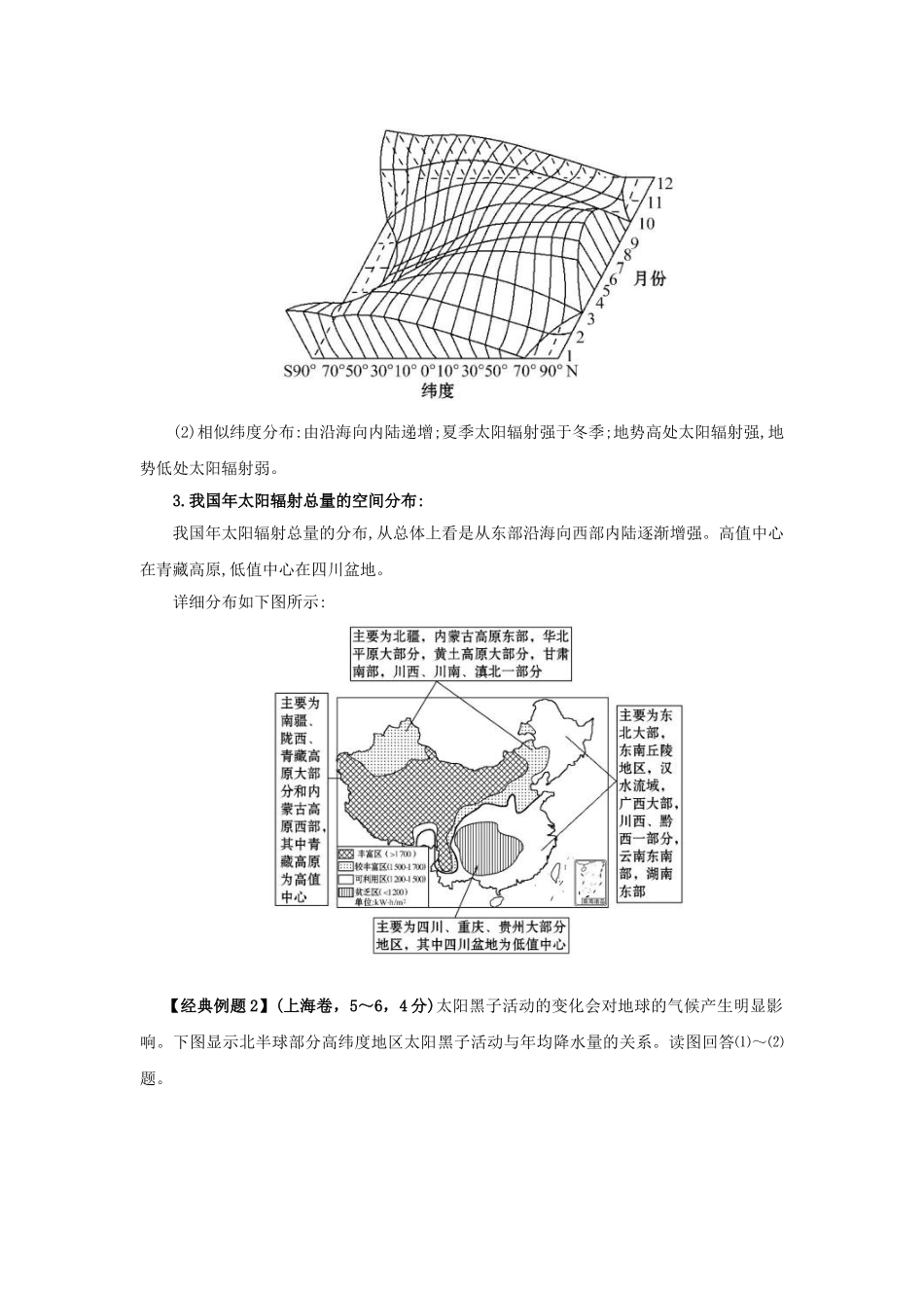 2025年高考地理二轮复习太阳辐射与太阳活动考点5解析_第3页
