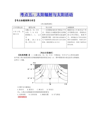 2025年高考地理二轮复习太阳辐射与太阳活动考点5解析