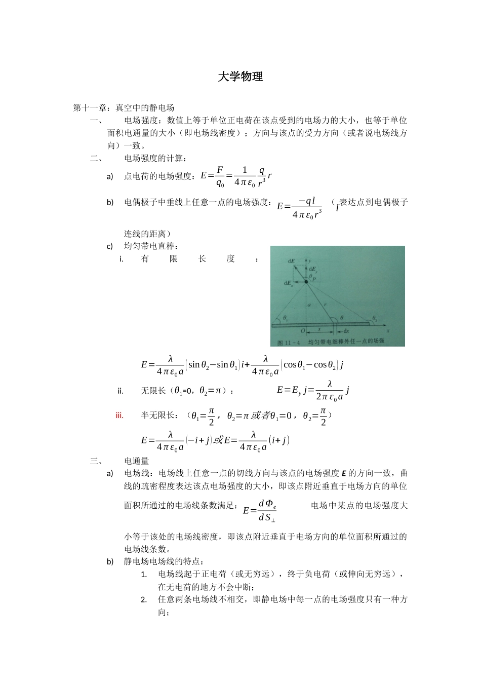 2025年大学物理知识点归纳_第1页