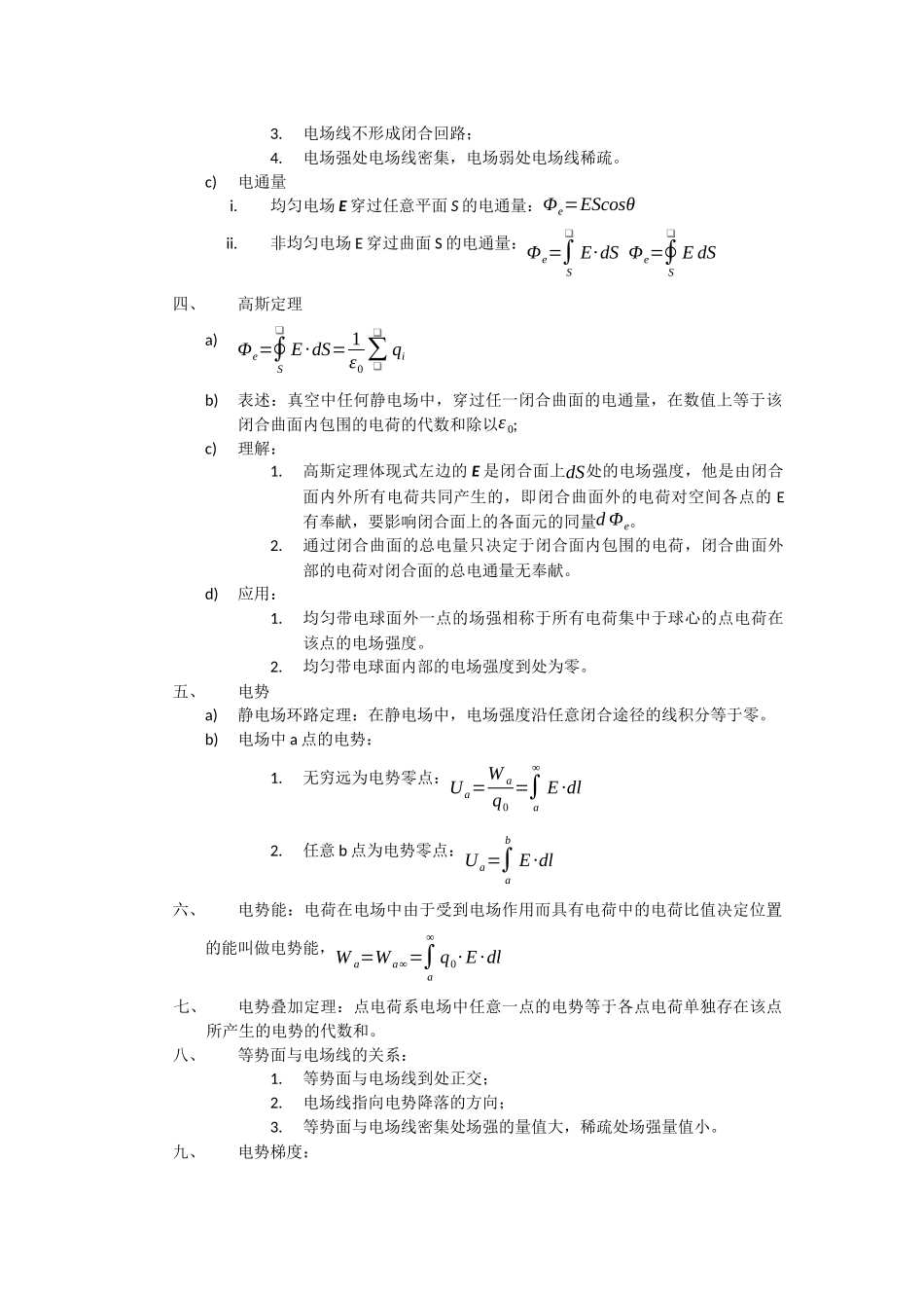 2025年大学物理知识点归纳_第2页