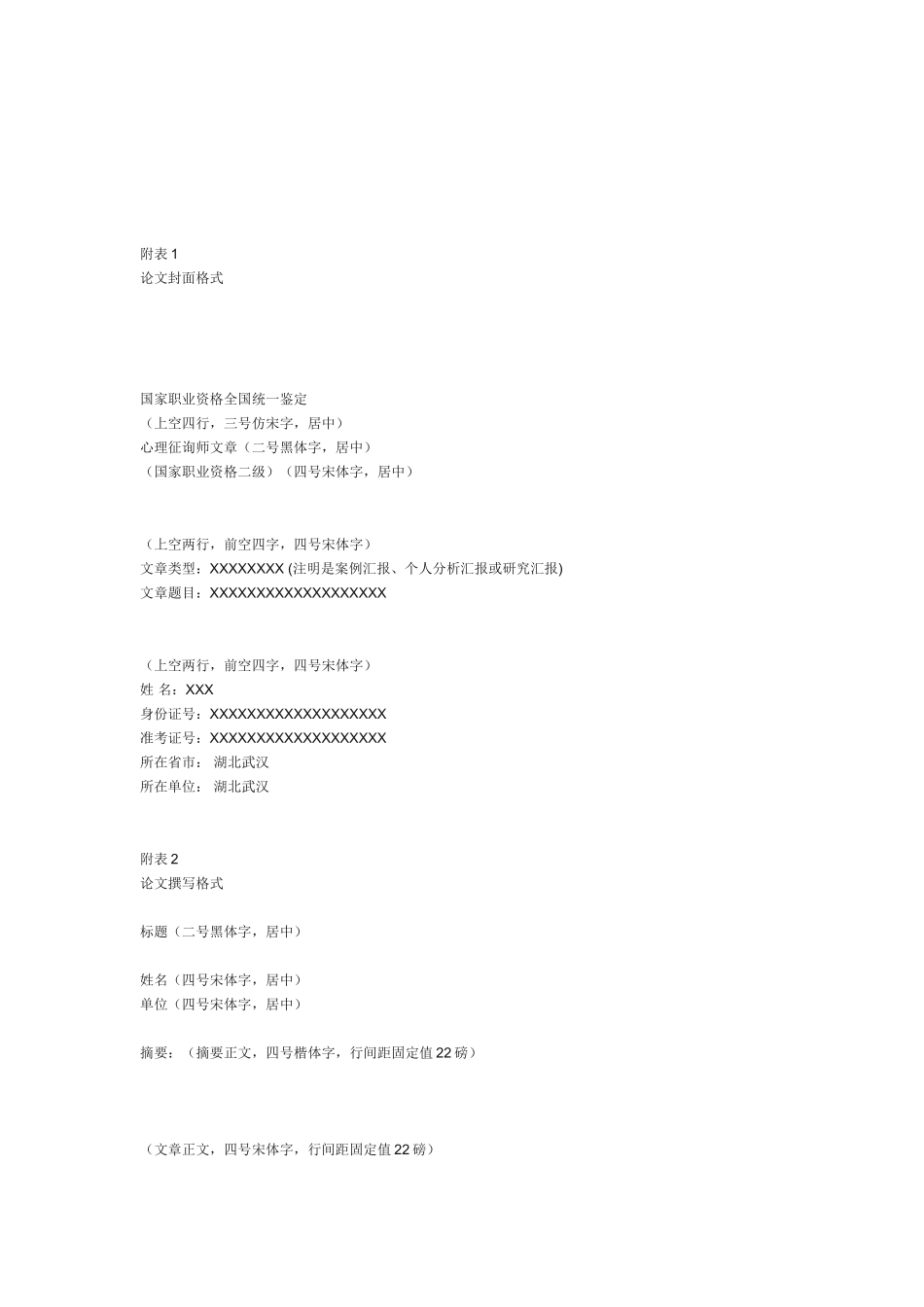 2025年二级心理咨询师考试论文撰写要求_第3页