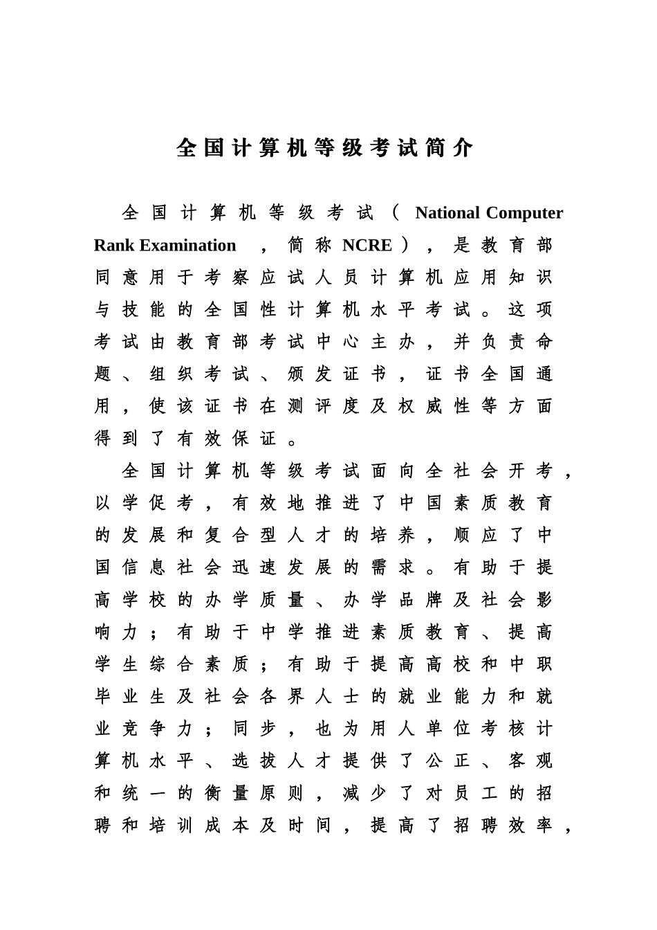 2025年关于申报全国计算机等级考试考点工作的通知_第2页