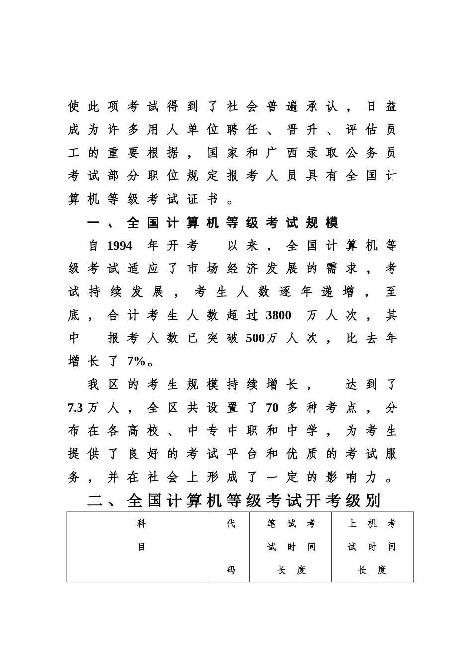 2025年关于申报全国计算机等级考试考点工作的通知_第3页