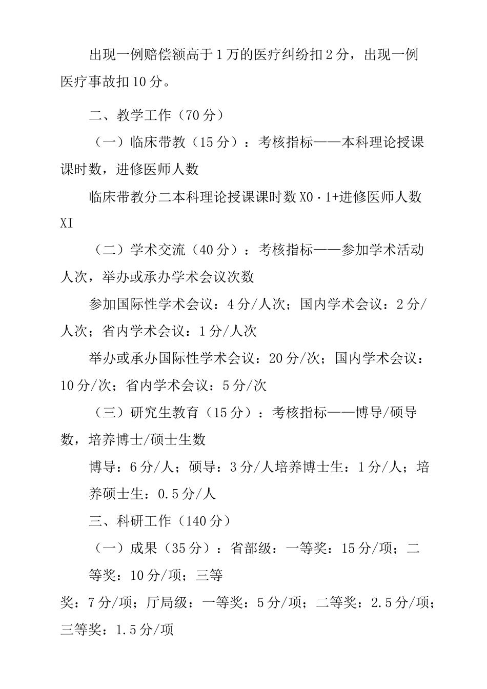第二医院重点学科特色专业考核评估标准_第2页