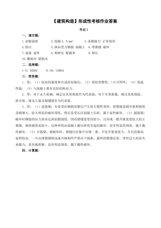 2025年电大建筑结构形成性考核册作业答案学习资料