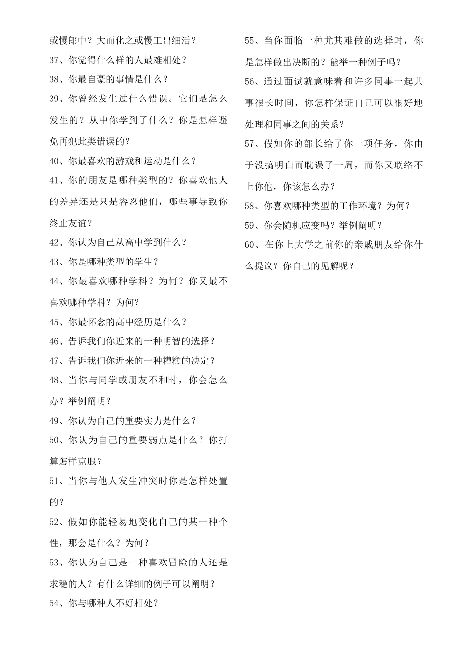 2025年大学生社团纳新压力面试60个问题初试60个问题_第2页