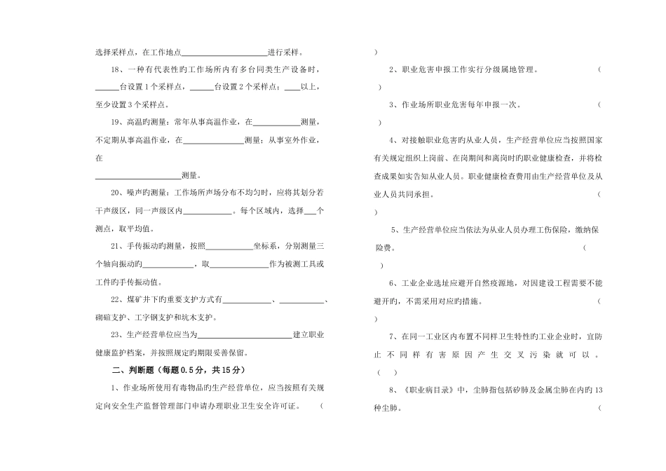 2025年9月底职业卫生技术服务评价人员考试卷_第2页