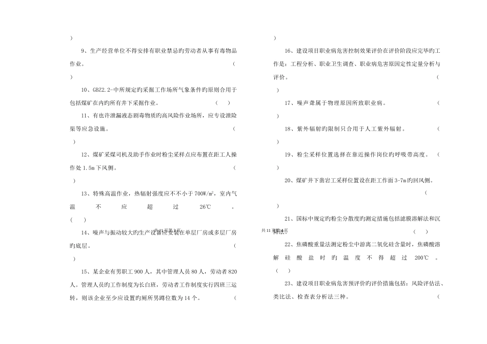 2025年9月底职业卫生技术服务评价人员考试卷_第3页