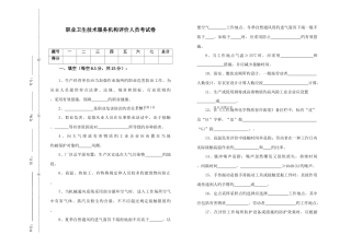 2025年9月底职业卫生技术服务评价人员考试卷