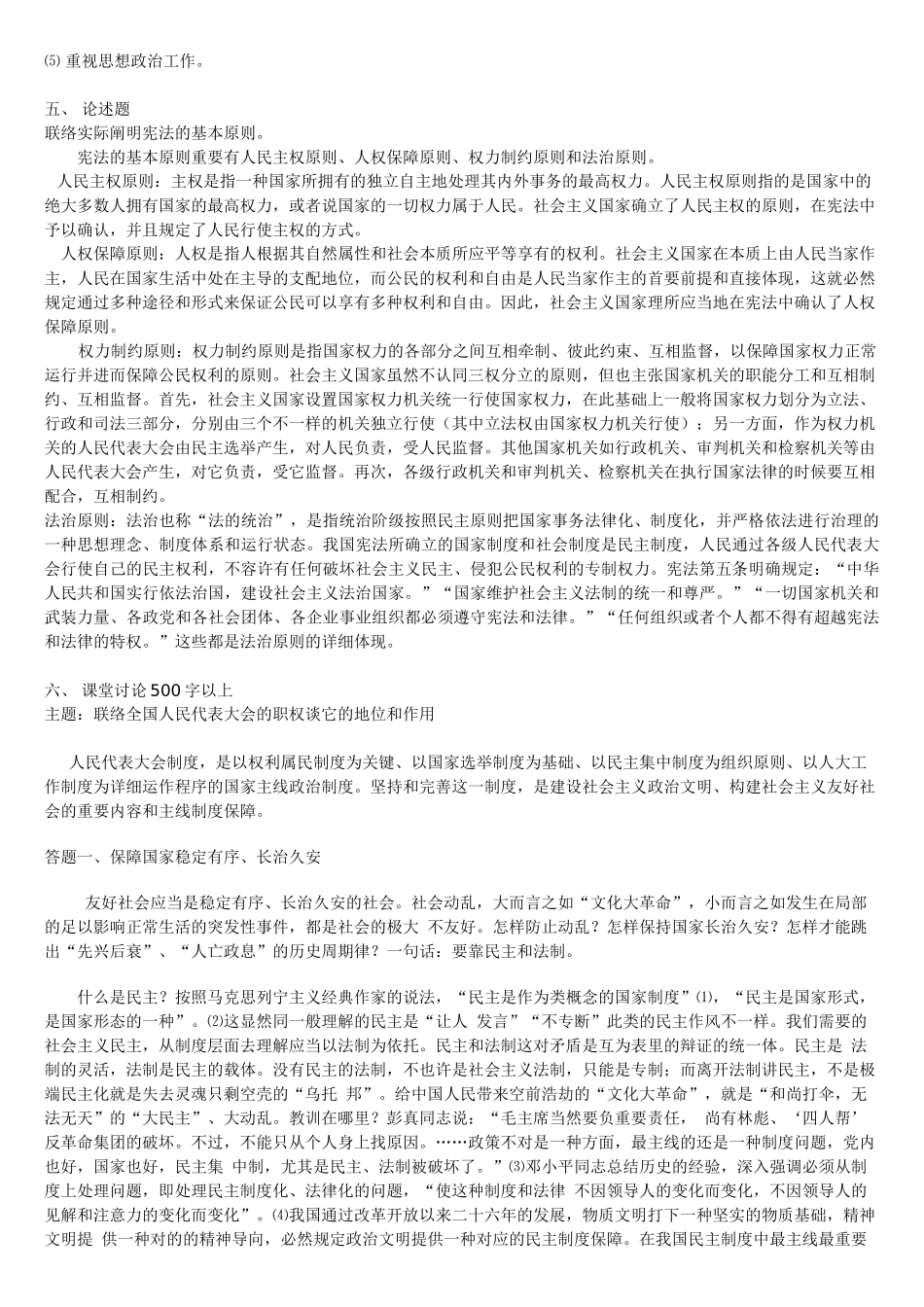 2025年电大中央电大《当代中国政治制度形成性考核》全部题目完整参考答案含课堂交流答案_第2页