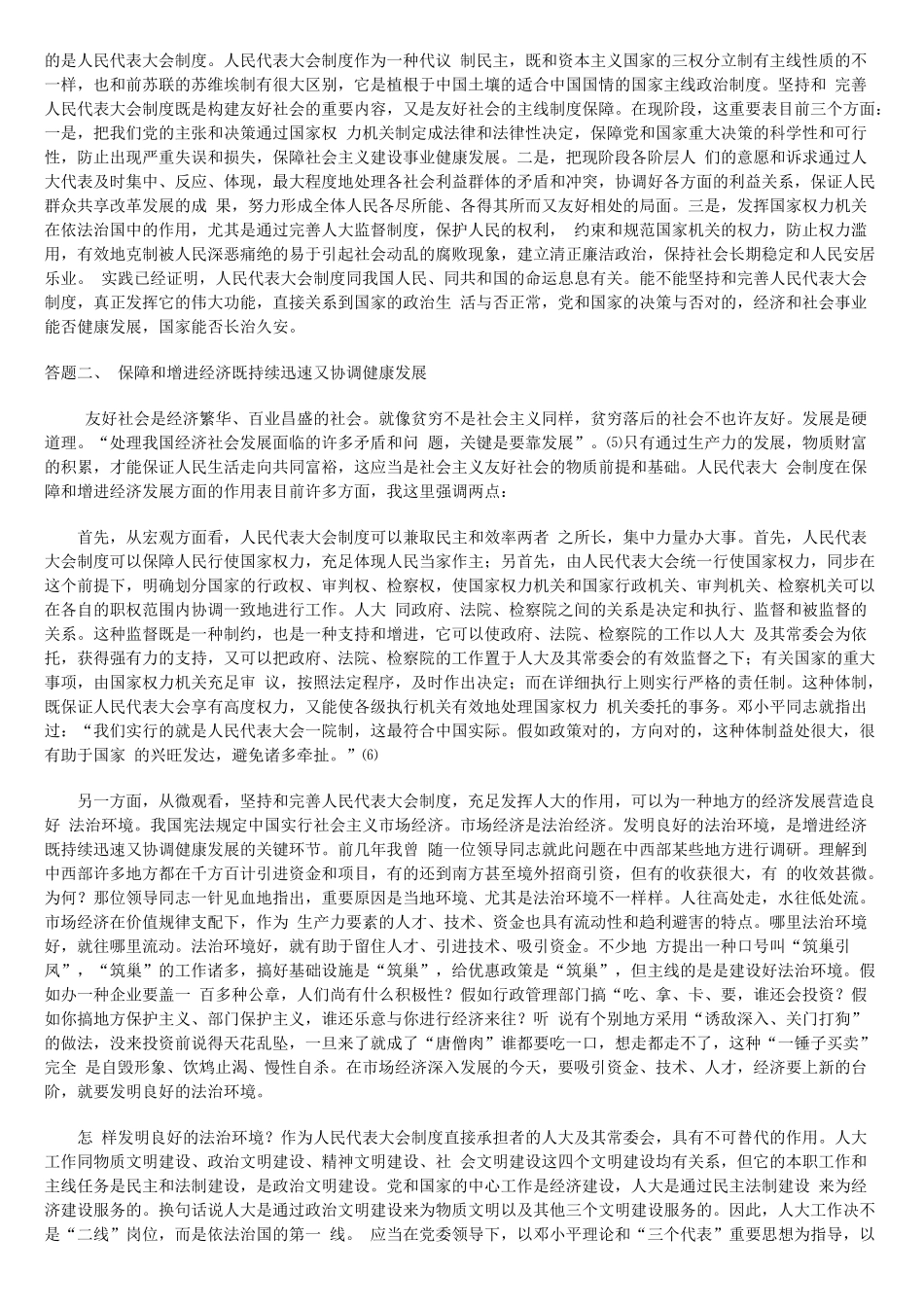 2025年电大中央电大《当代中国政治制度形成性考核》全部题目完整参考答案含课堂交流答案_第3页