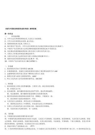 2025年电大中央电大《当代中国政治制度形成性考核》全部题目完整参考答案含课堂交流答案