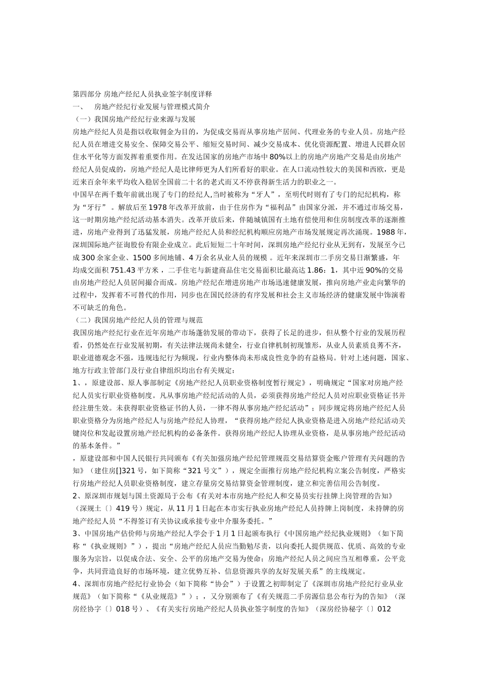 2025年房地产经纪人员执业签字制度_第1页