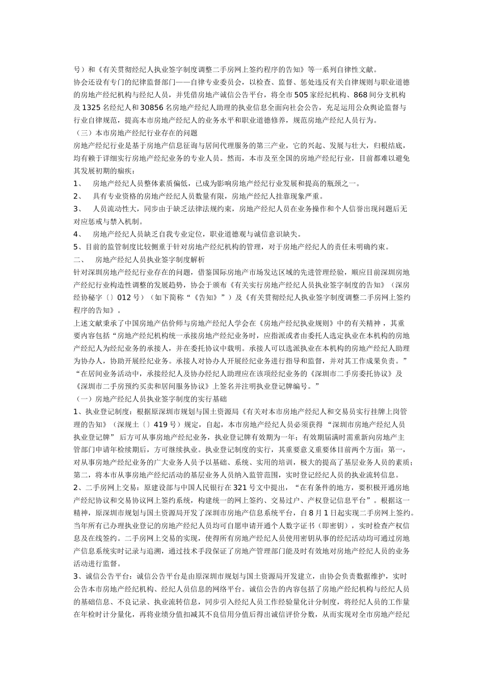 2025年房地产经纪人员执业签字制度_第2页