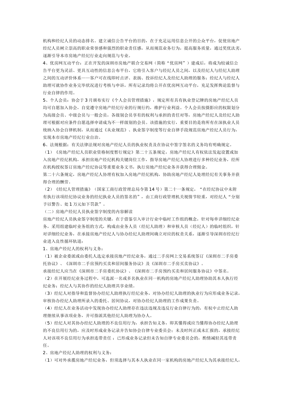 2025年房地产经纪人员执业签字制度_第3页