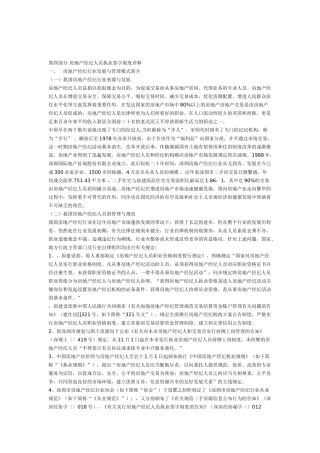 2025年房地产经纪人员执业签字制度