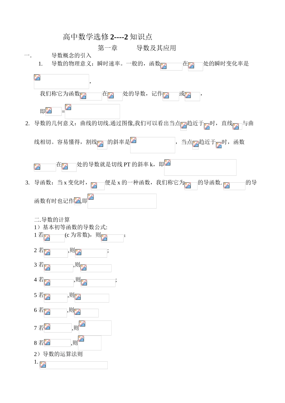 2025年高中数学课堂笔记22知识点教学提纲_第2页