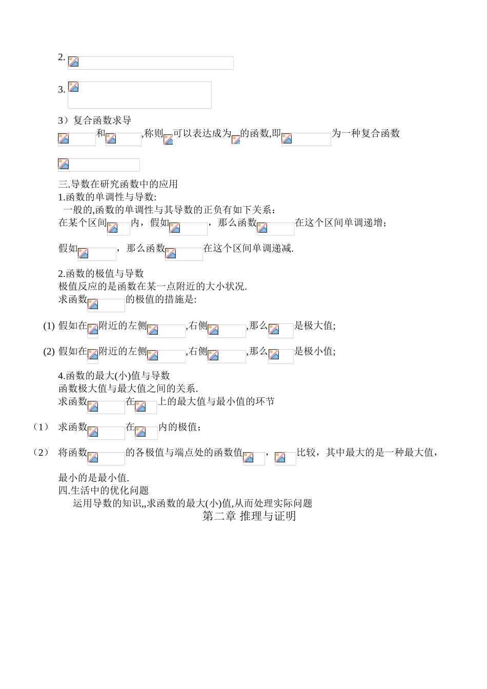 2025年高中数学课堂笔记22知识点教学提纲_第3页