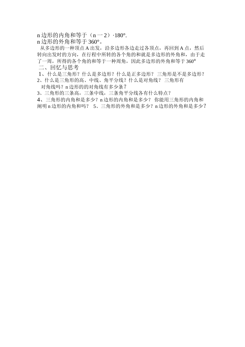 2025年八年级数学上册第一章三角形知识点总结教学内容_第2页