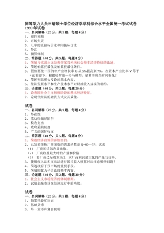 2025年1999同等学力人员申请硕士学位经济学学科综合水平全国统一考试试卷