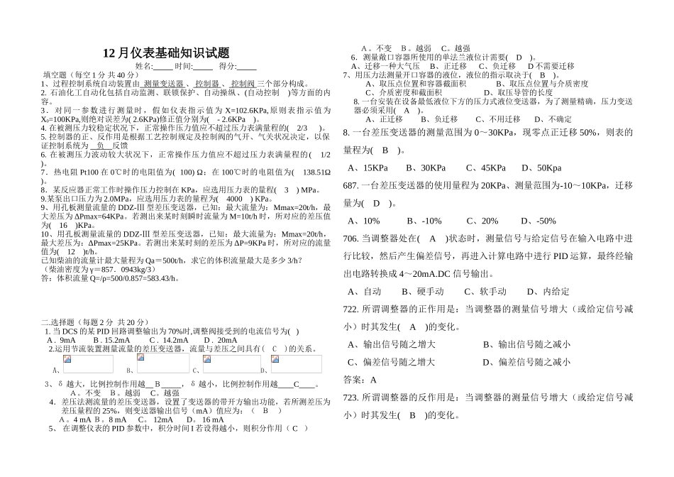 2025年12月份仪表基础知识测试题_第1页