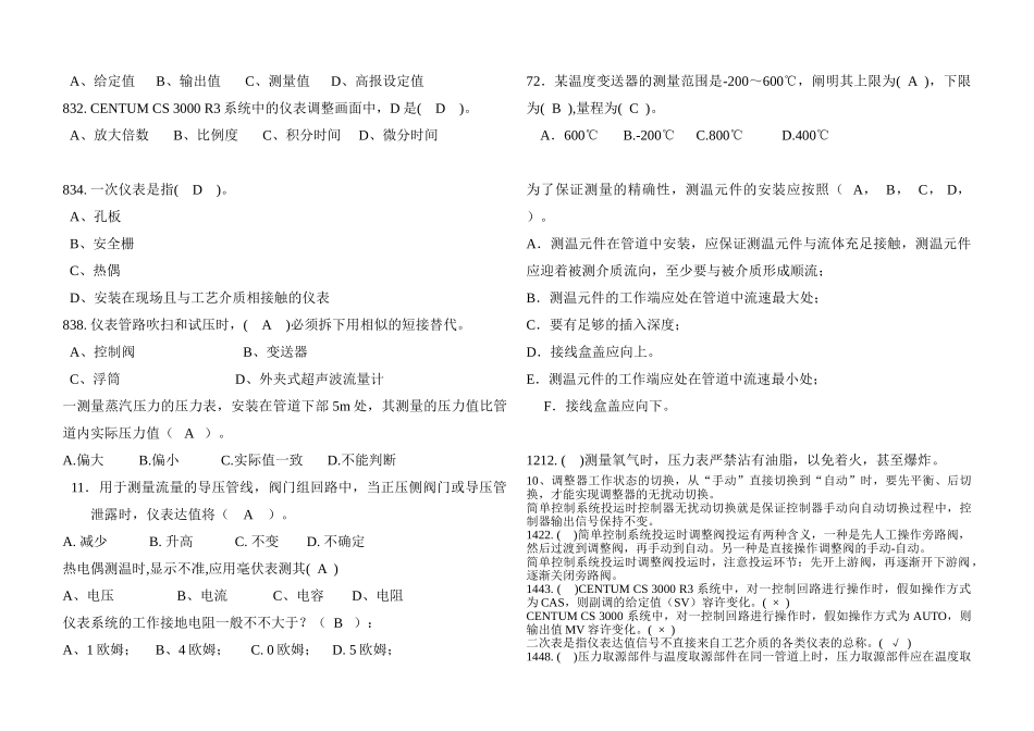 2025年12月份仪表基础知识测试题_第3页