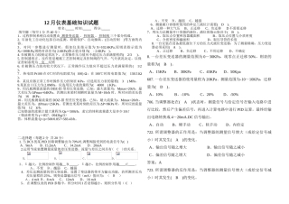 2025年12月份仪表基础知识测试题