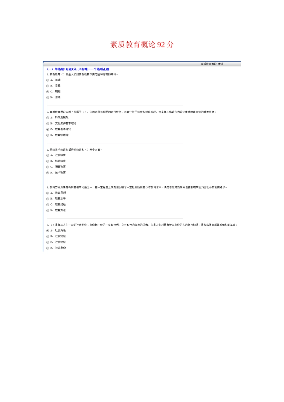 2025年常州专业技术人员继续教育素质教育概论_第1页