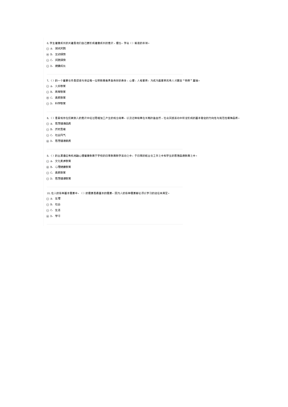 2025年常州专业技术人员继续教育素质教育概论_第2页
