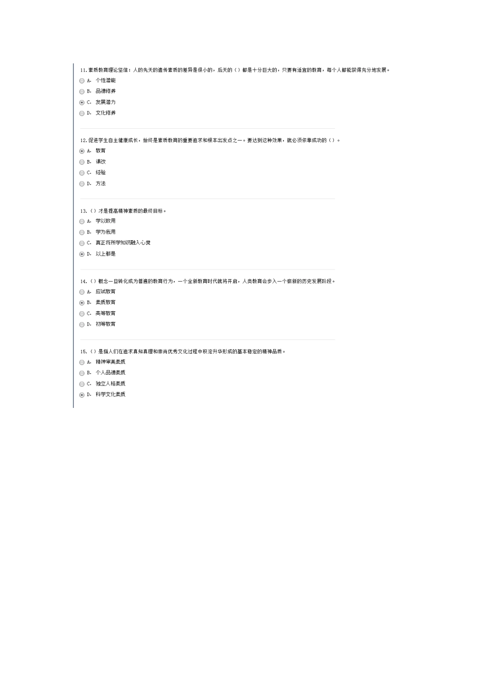 2025年常州专业技术人员继续教育素质教育概论_第3页