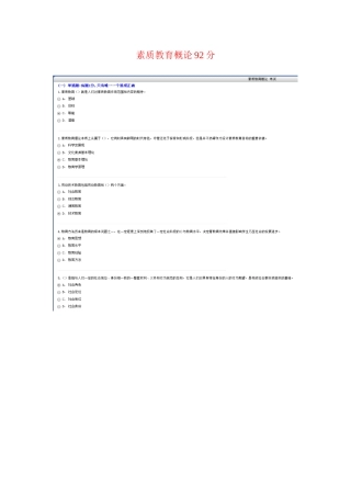 2025年常州专业技术人员继续教育素质教育概论