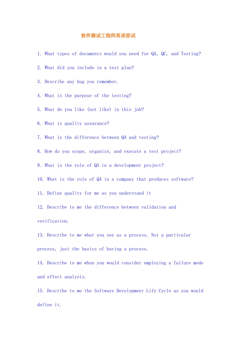 2025年道软件测试工程师的英语面试题_第1页