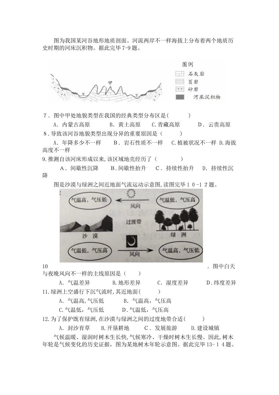 2025年12月黑龙江省普通高中学业水平考试地理试卷_第2页