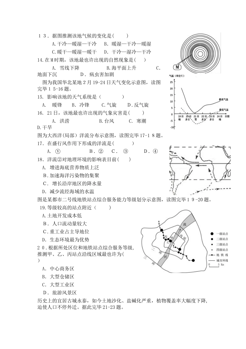 2025年12月黑龙江省普通高中学业水平考试地理试卷_第3页