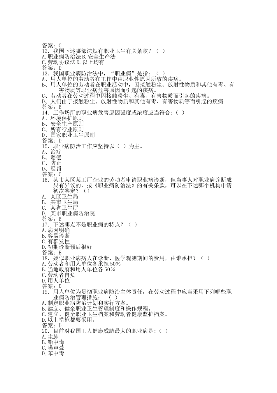 2025年安全生产知识竞赛题库一_第2页