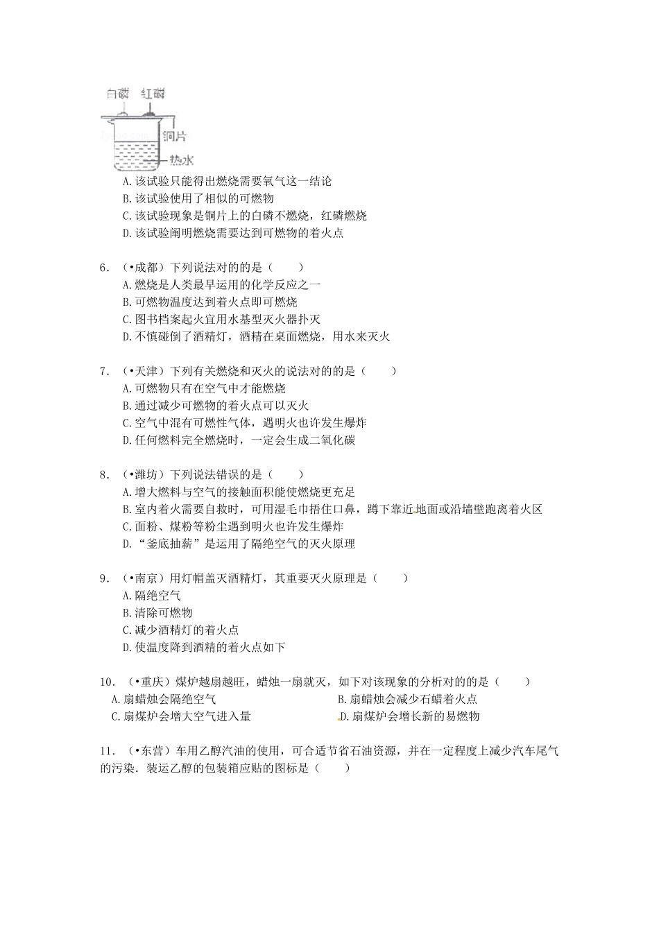 2025年中考化学考点跟踪突破复习测试_第2页