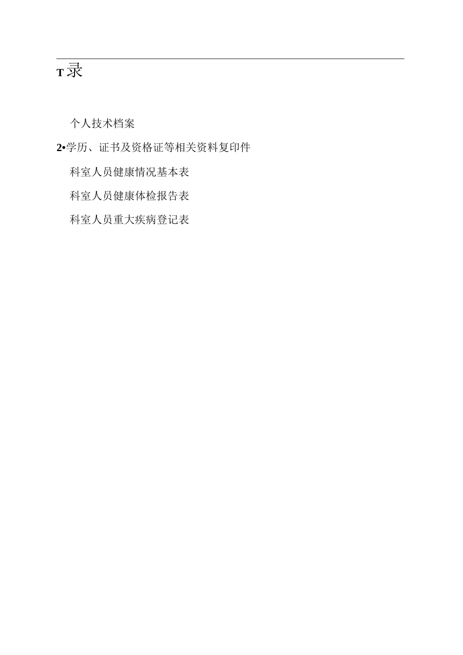 检验科人员个人档案_第3页