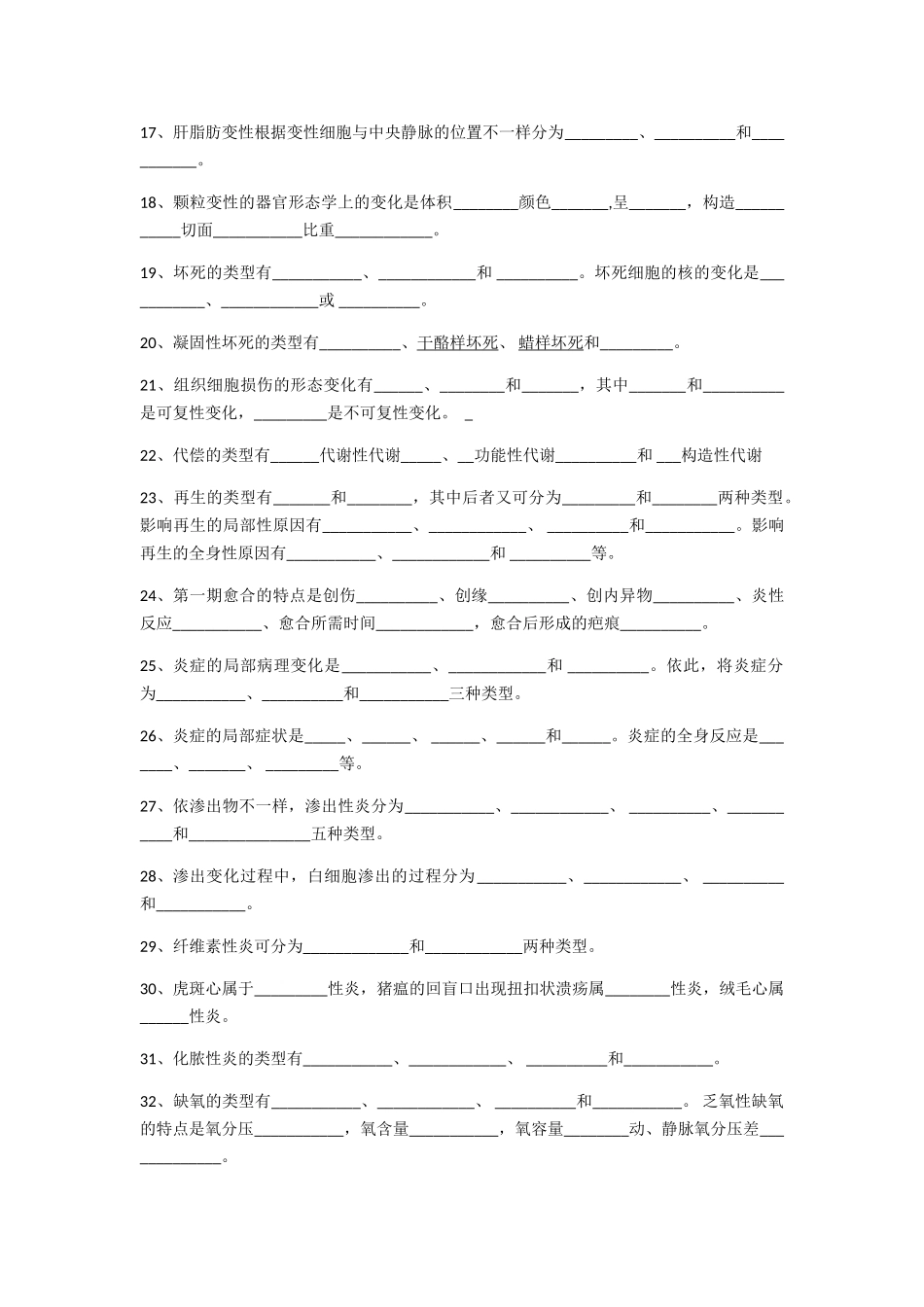 2025年家畜病理学试题库_第2页