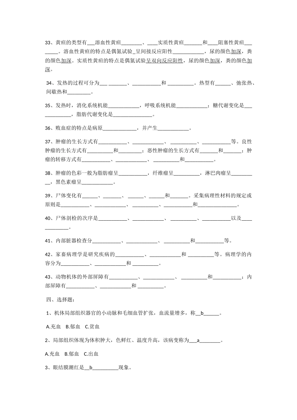 2025年家畜病理学试题库_第3页
