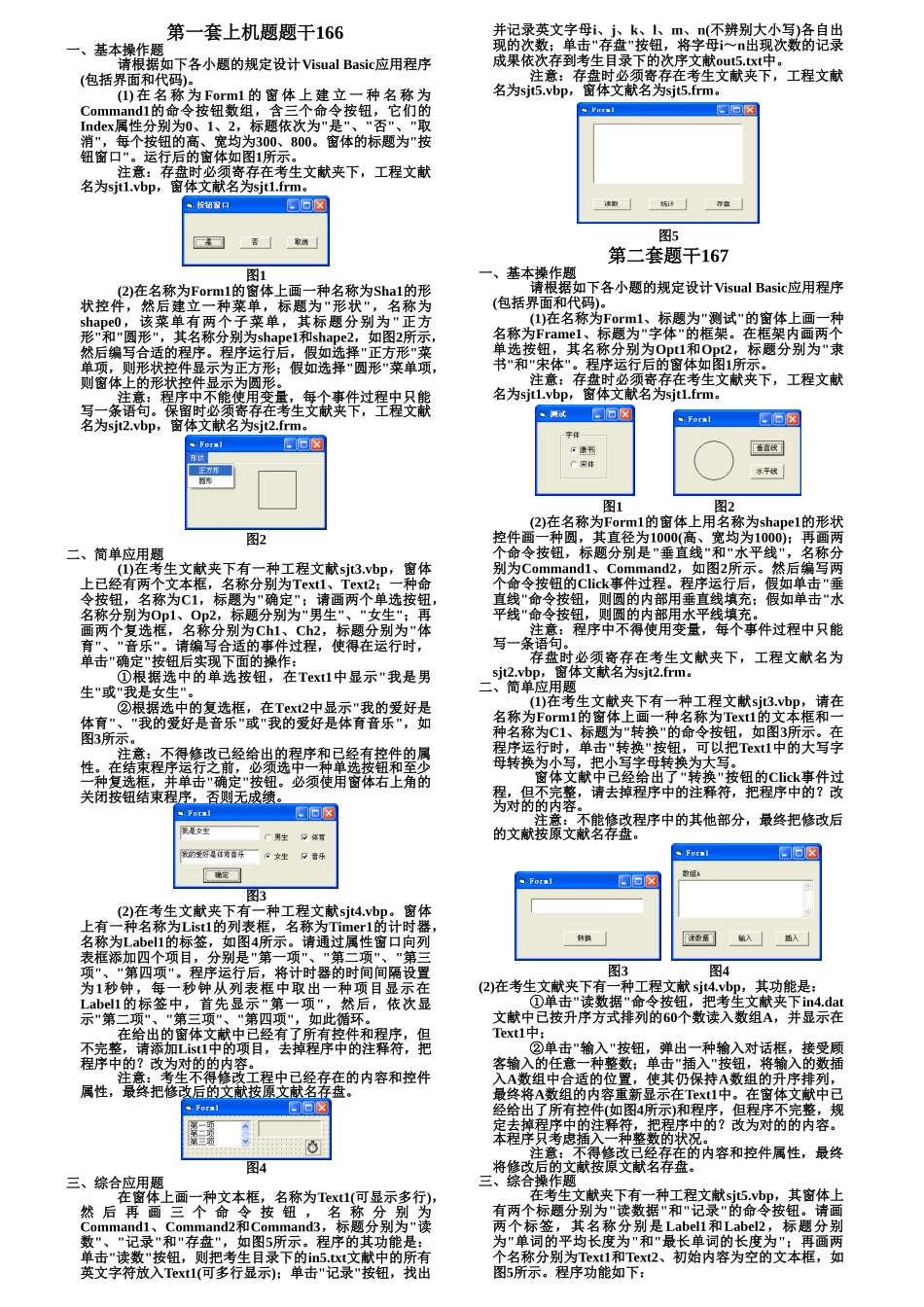2025年3月全国计算机等级考试二级VB无纸化上机题题库及答案解析_第3页