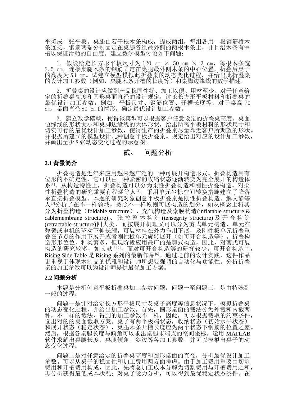 2025年创意平板折叠桌数学建模竞赛获奖论文_第2页