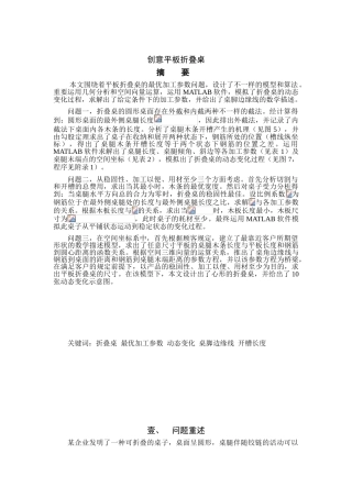 2025年创意平板折叠桌数学建模竞赛获奖论文