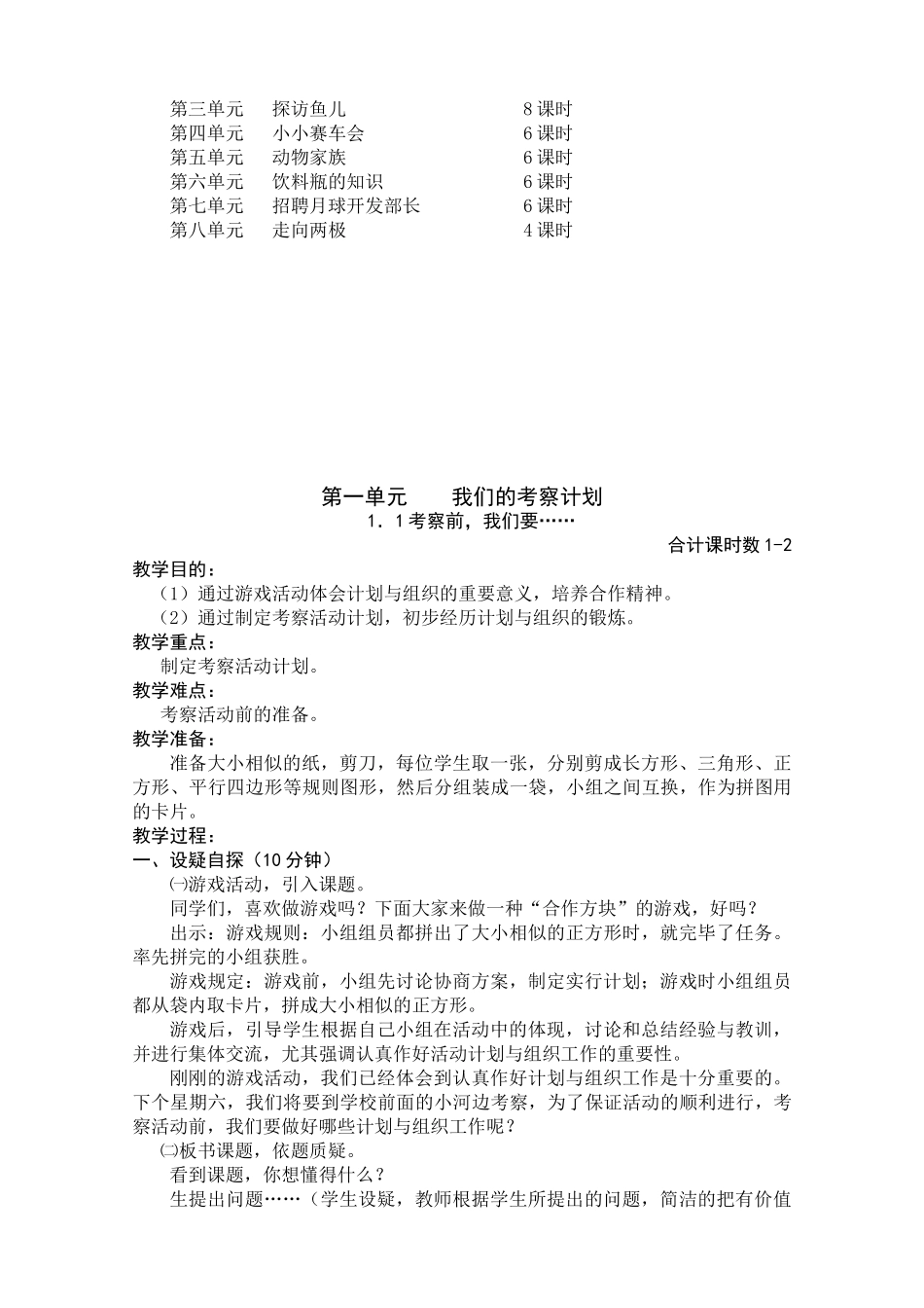 2025年大象版小学四年级科学上册教案全册_第2页