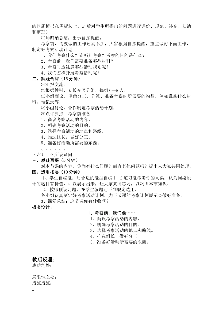 2025年大象版小学四年级科学上册教案全册_第3页
